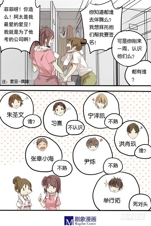 第五回：敌人！偶像？-第5话