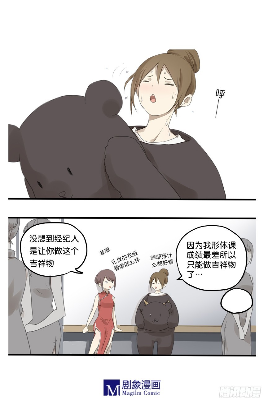 第九话：小熊熊你没事吧-第9话