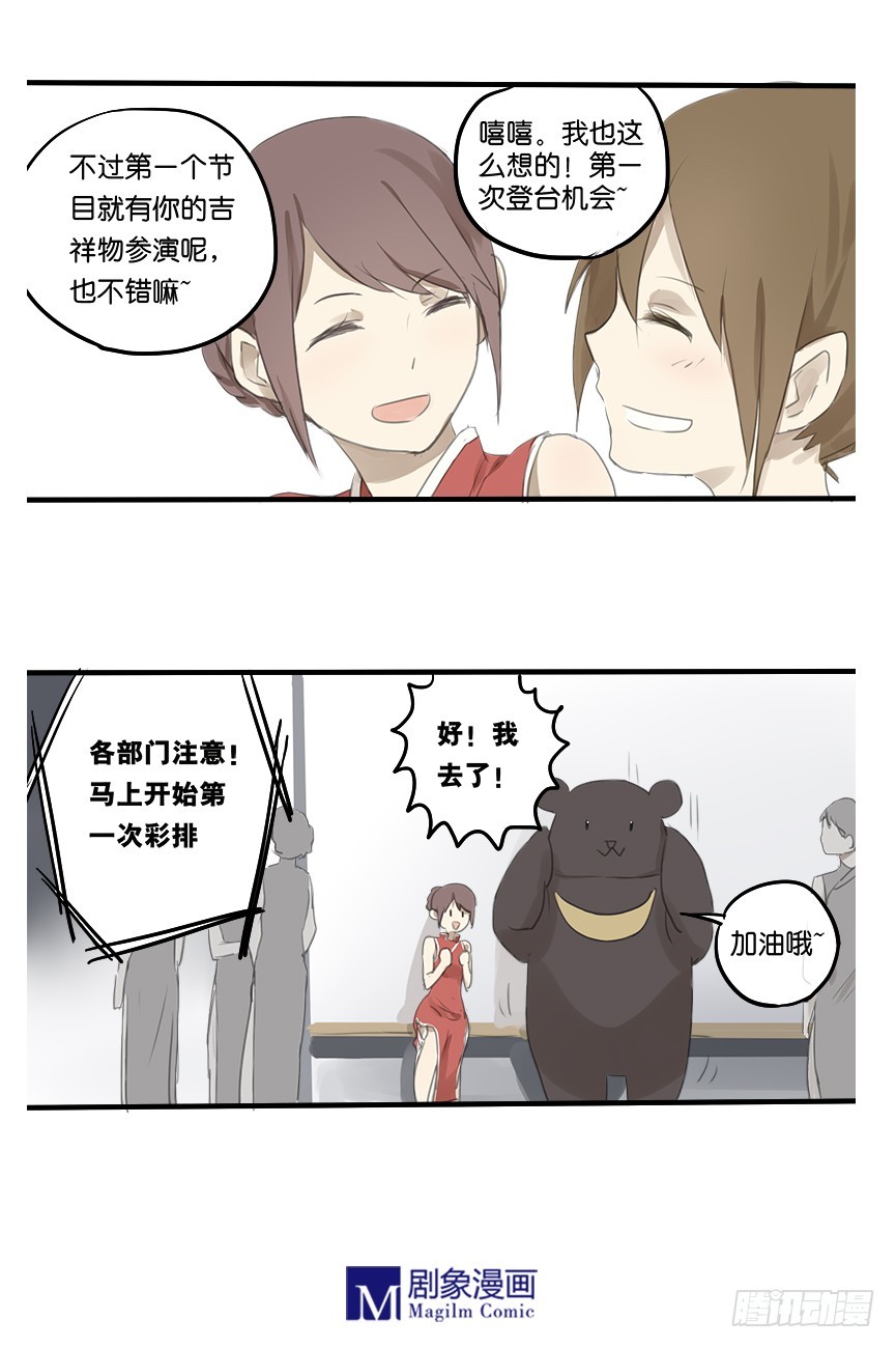 第九话：小熊熊你没事吧-第9话