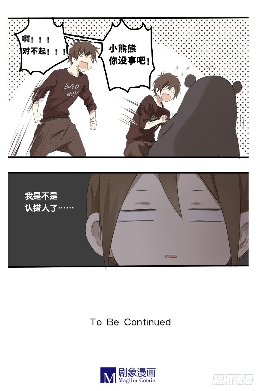 第九话：小熊熊你没事吧-第9话