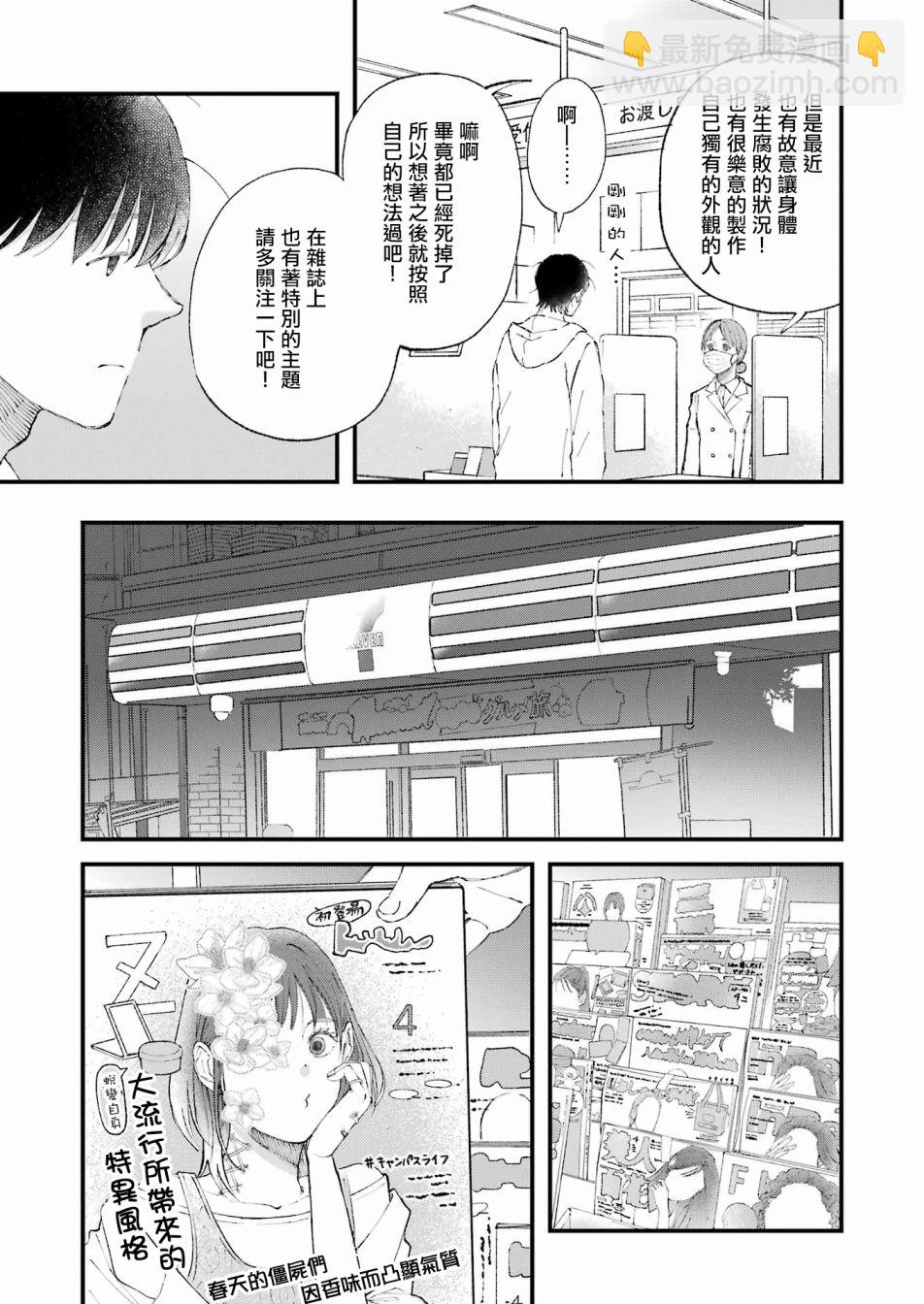 我們大家都＊着 - 第01話 - 1