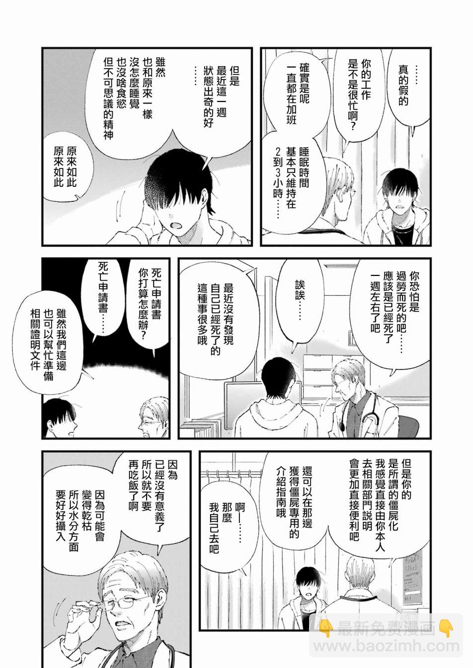 我們大家都＊着 - 第01話 - 1