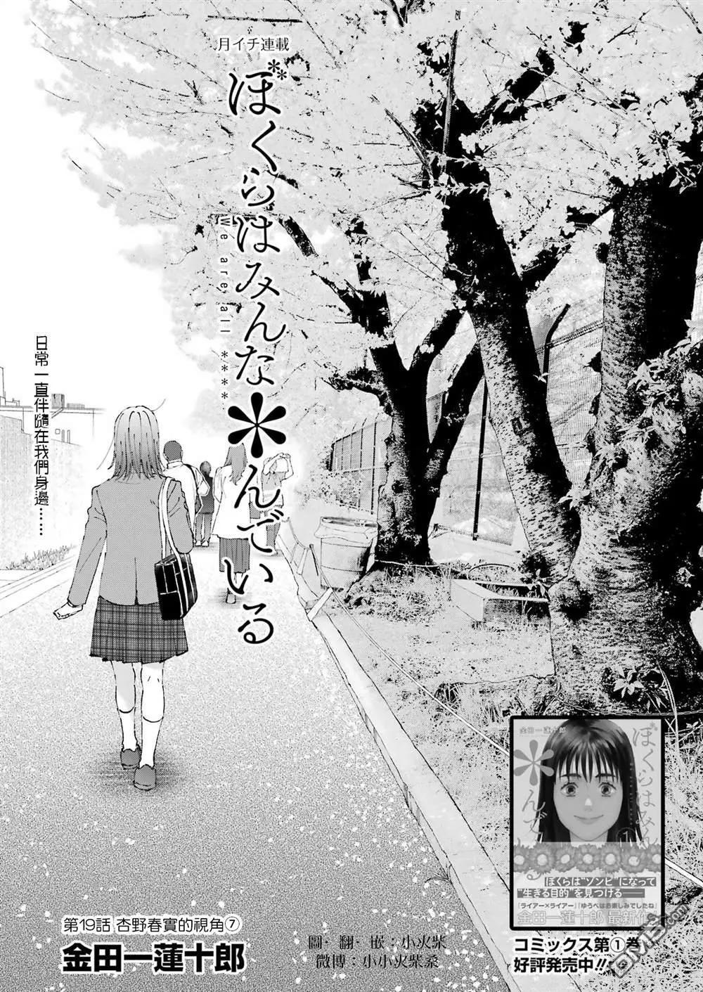我们大家都＊着 第19话