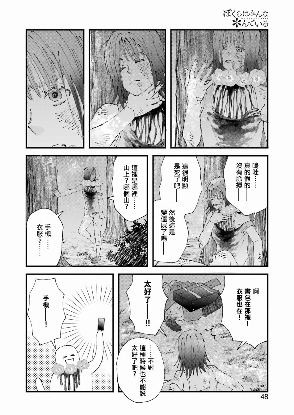 我們大家都＊着 - 第03話 - 2