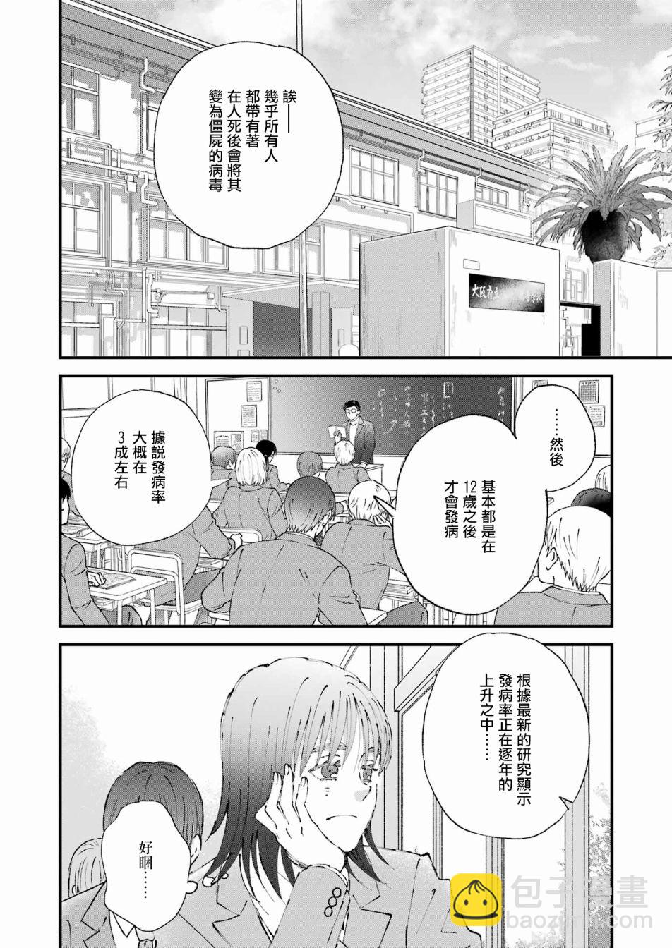 我們大家都＊着 - 第03話 - 1