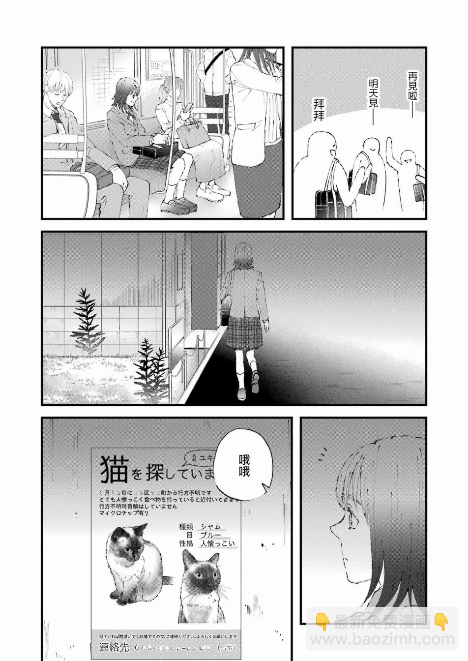 我們大家都＊着 - 第03話 - 1