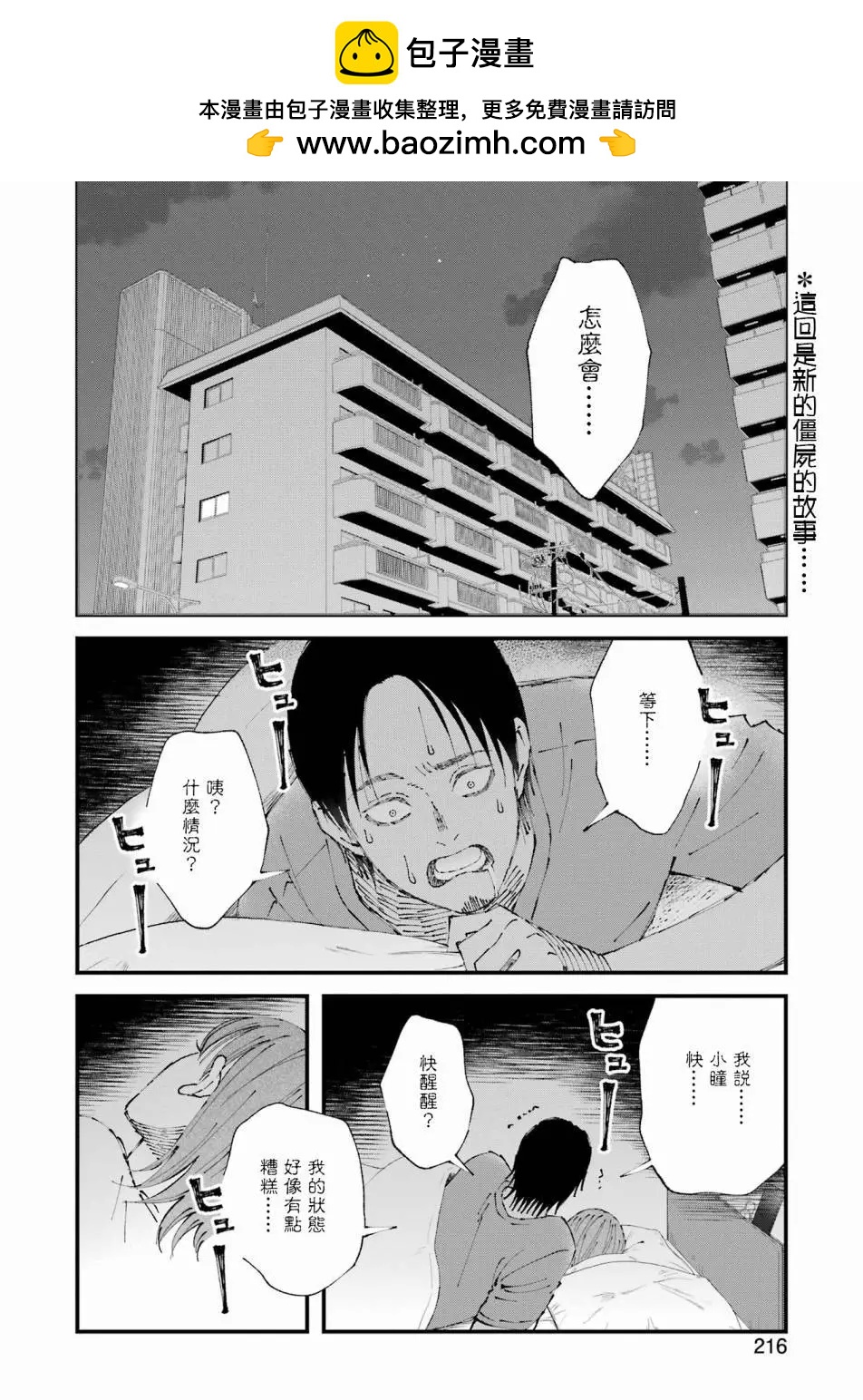 我們大家都＊着 - 第07話 - 2