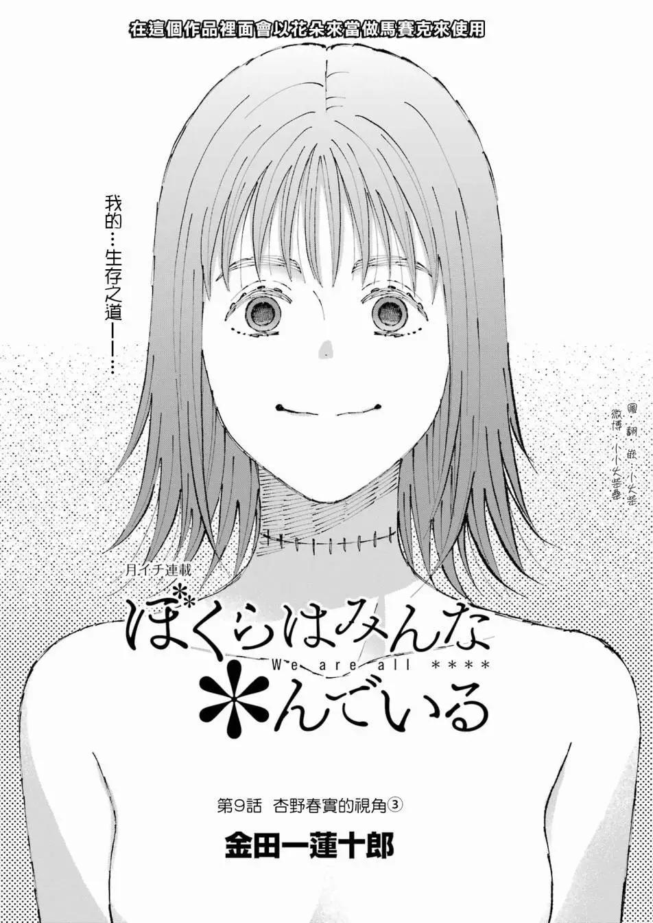 我们大家都＊着 第09话