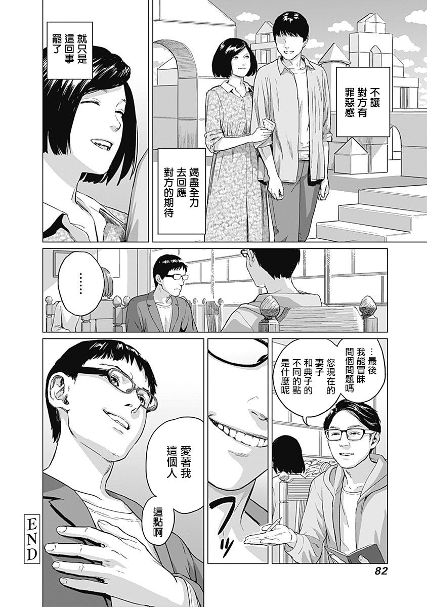 我們的離婚 - 第02話 - 3