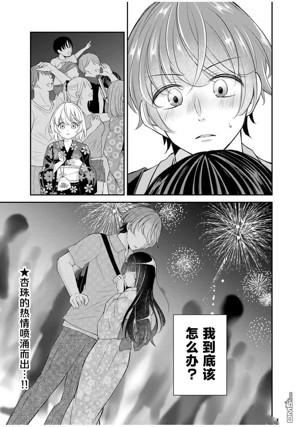  我們的關係是合法的 - 第12話 - 1