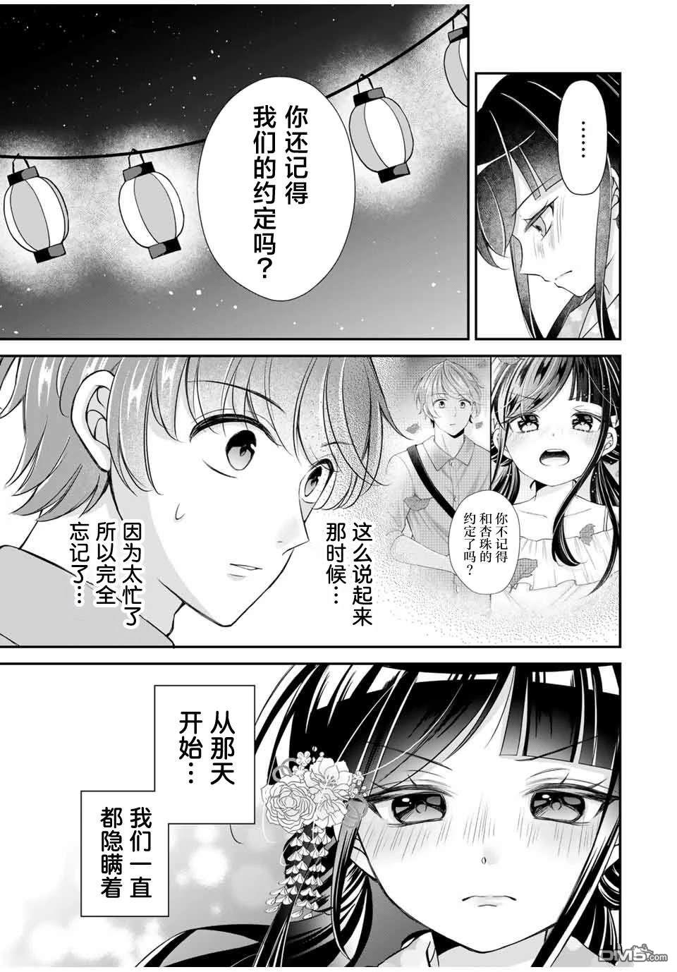  我們的關係是合法的 - 第12話 - 1