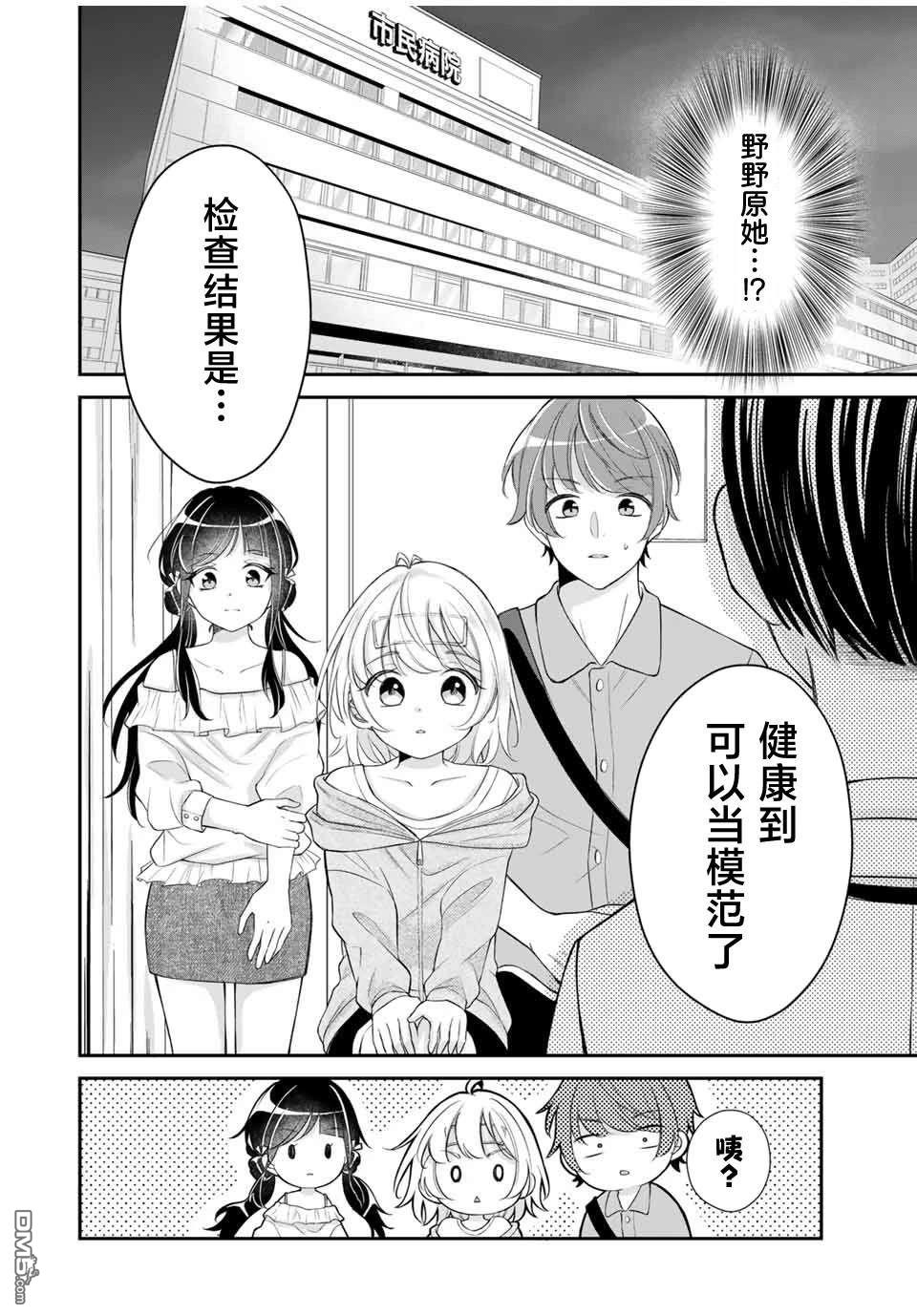  我們的關係是合法的 - 第9話 - 5