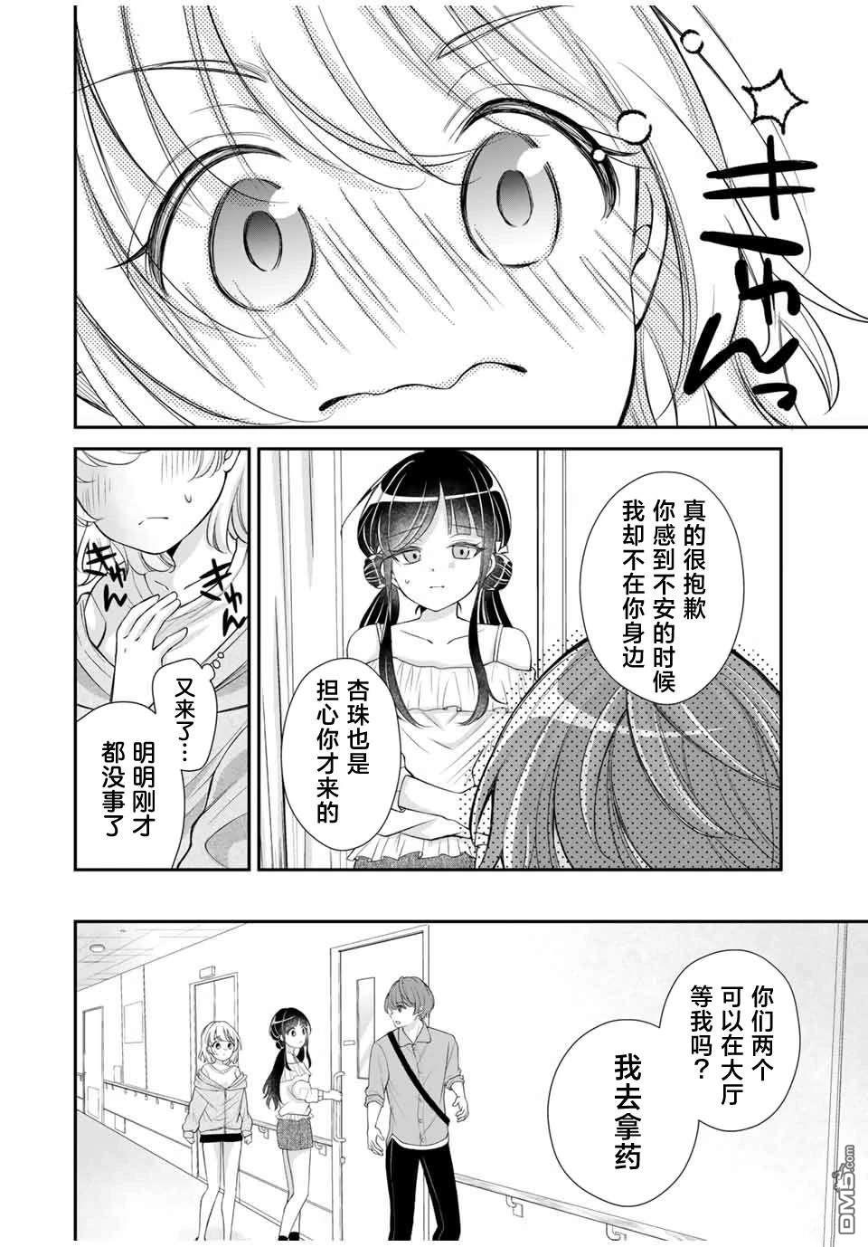  我們的關係是合法的 - 第9話 - 2