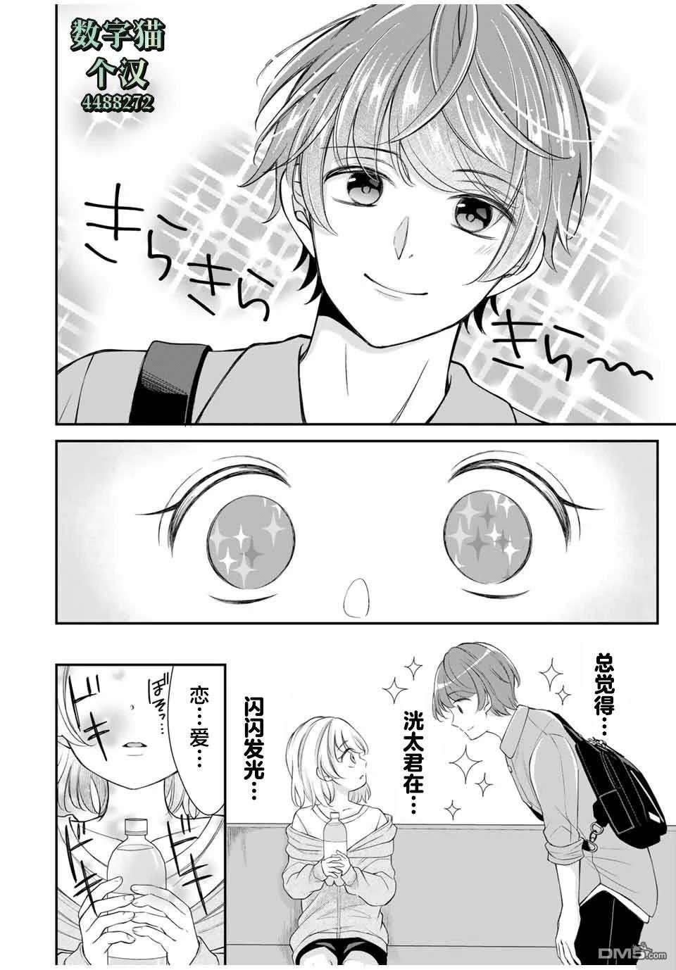  我們的關係是合法的 - 第9話 - 3