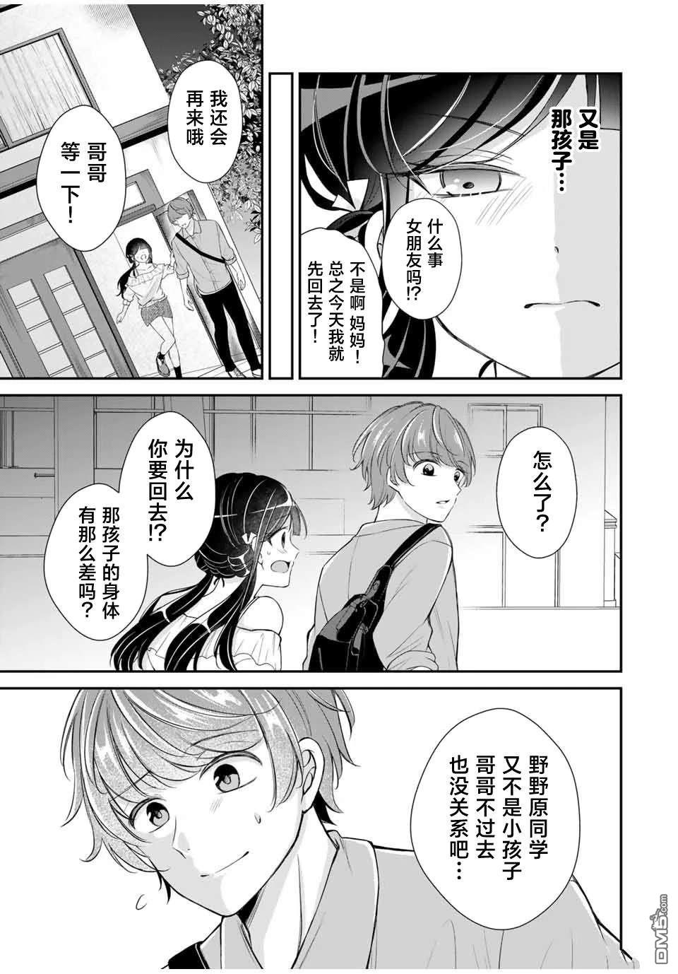  我們的關係是合法的 - 第9話 - 5