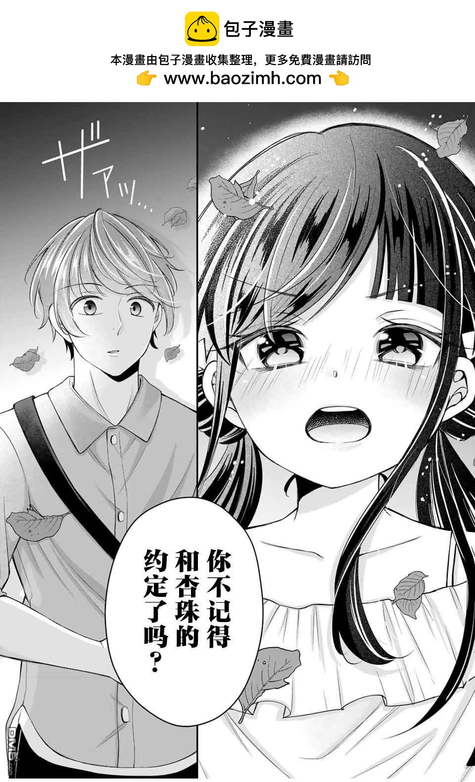  我們的關係是合法的 - 第9話 - 2