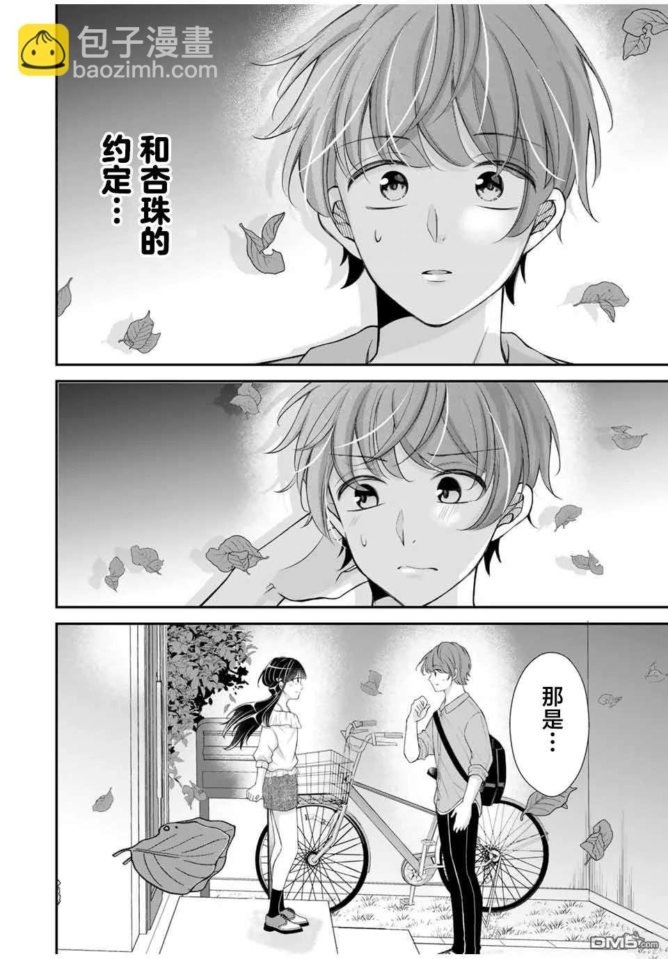  我們的關係是合法的 - 第9話 - 3