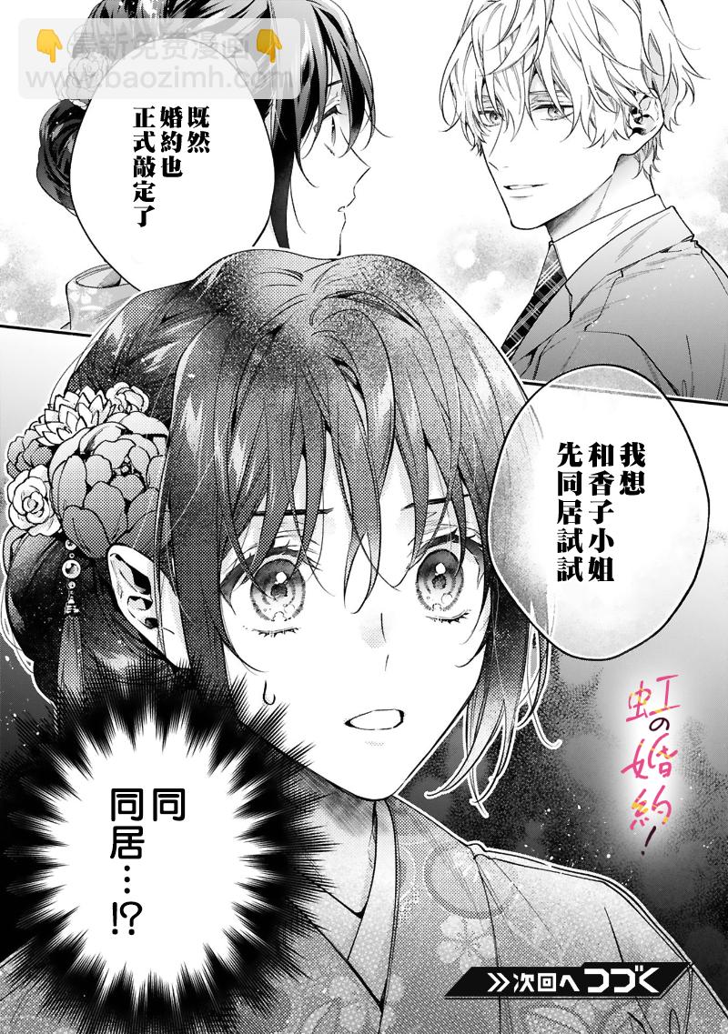 我們的婚約是僞裝！ - 第01話 - 1