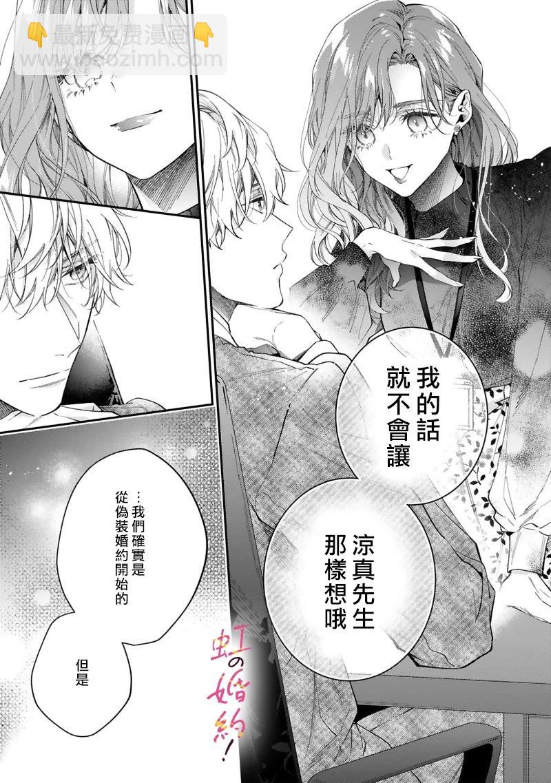 我們的婚約是僞裝！ - 第17話 - 4