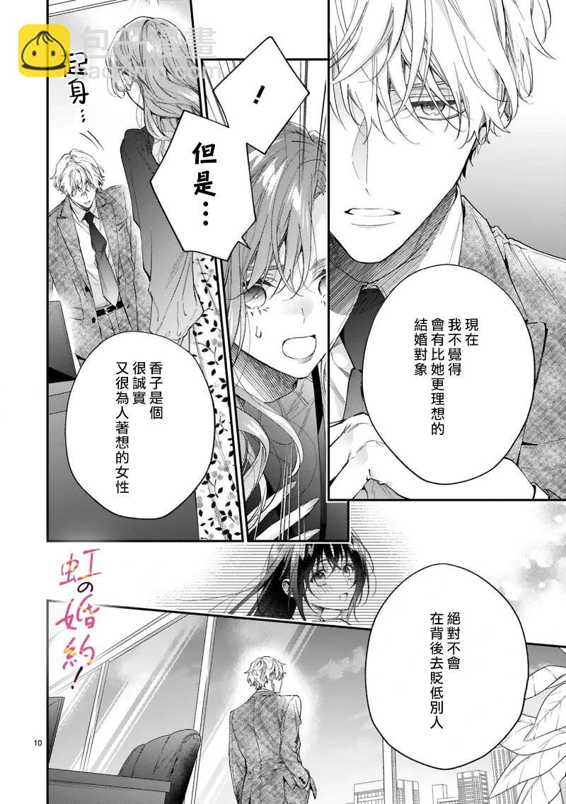 我們的婚約是僞裝！ - 第17話 - 5