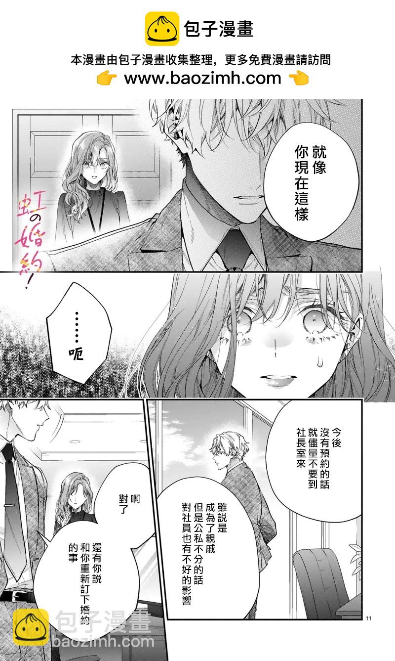 我們的婚約是僞裝！ - 第17話 - 6
