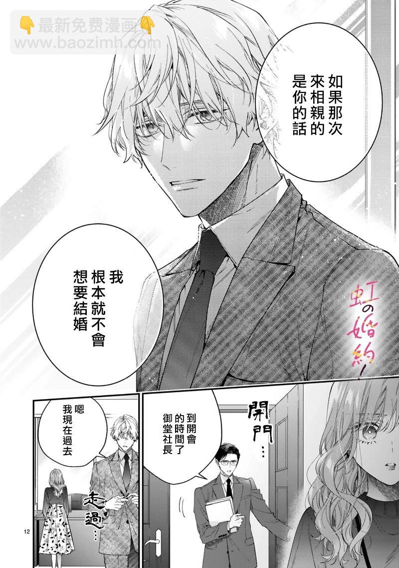 我們的婚約是僞裝！ - 第17話 - 1