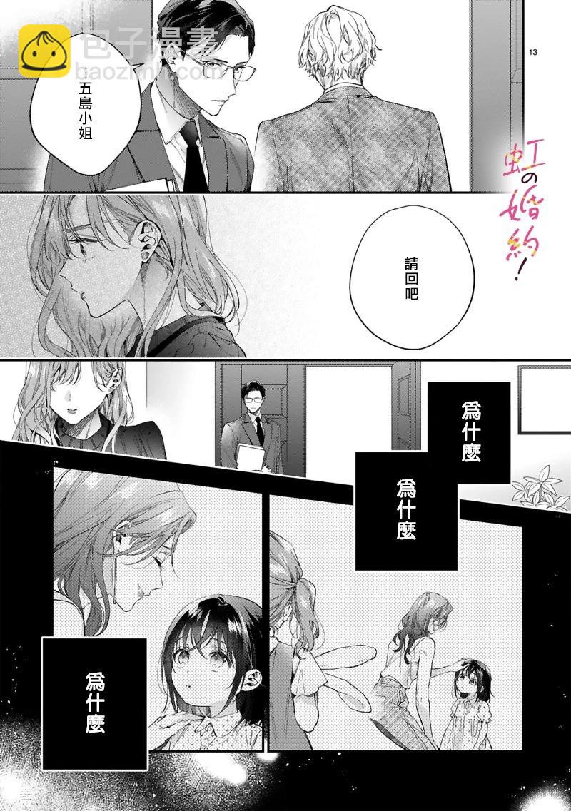 我們的婚約是僞裝！ - 第17話 - 2