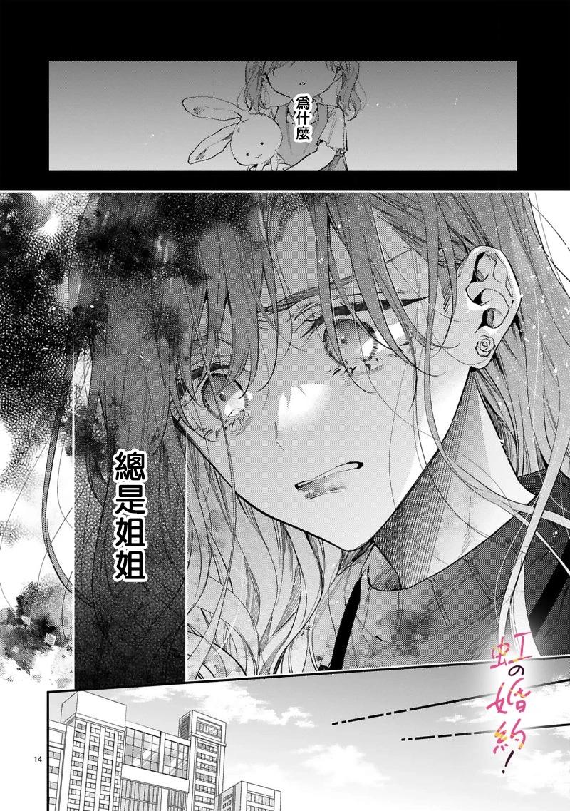 我們的婚約是僞裝！ - 第17話 - 3