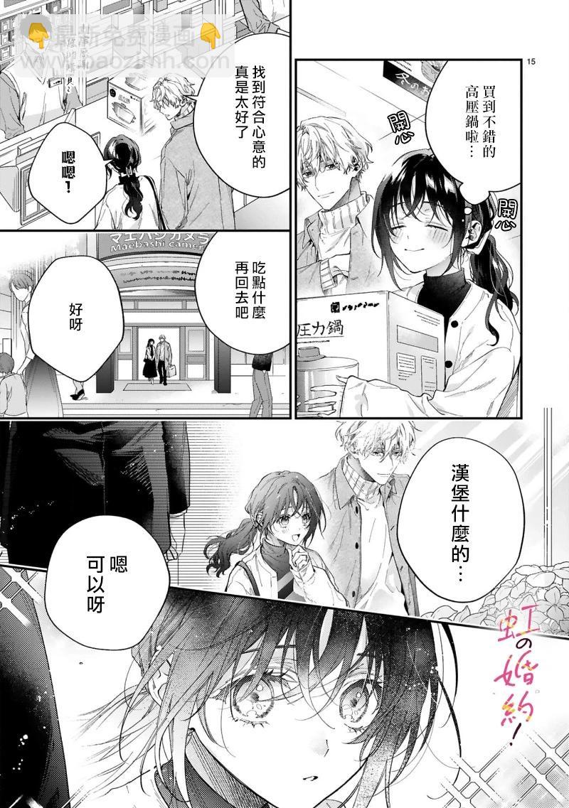 我們的婚約是僞裝！ - 第17話 - 4