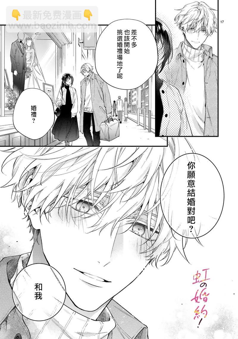 我們的婚約是僞裝！ - 第17話 - 6