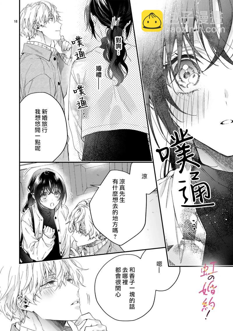 我們的婚約是僞裝！ - 第17話 - 1