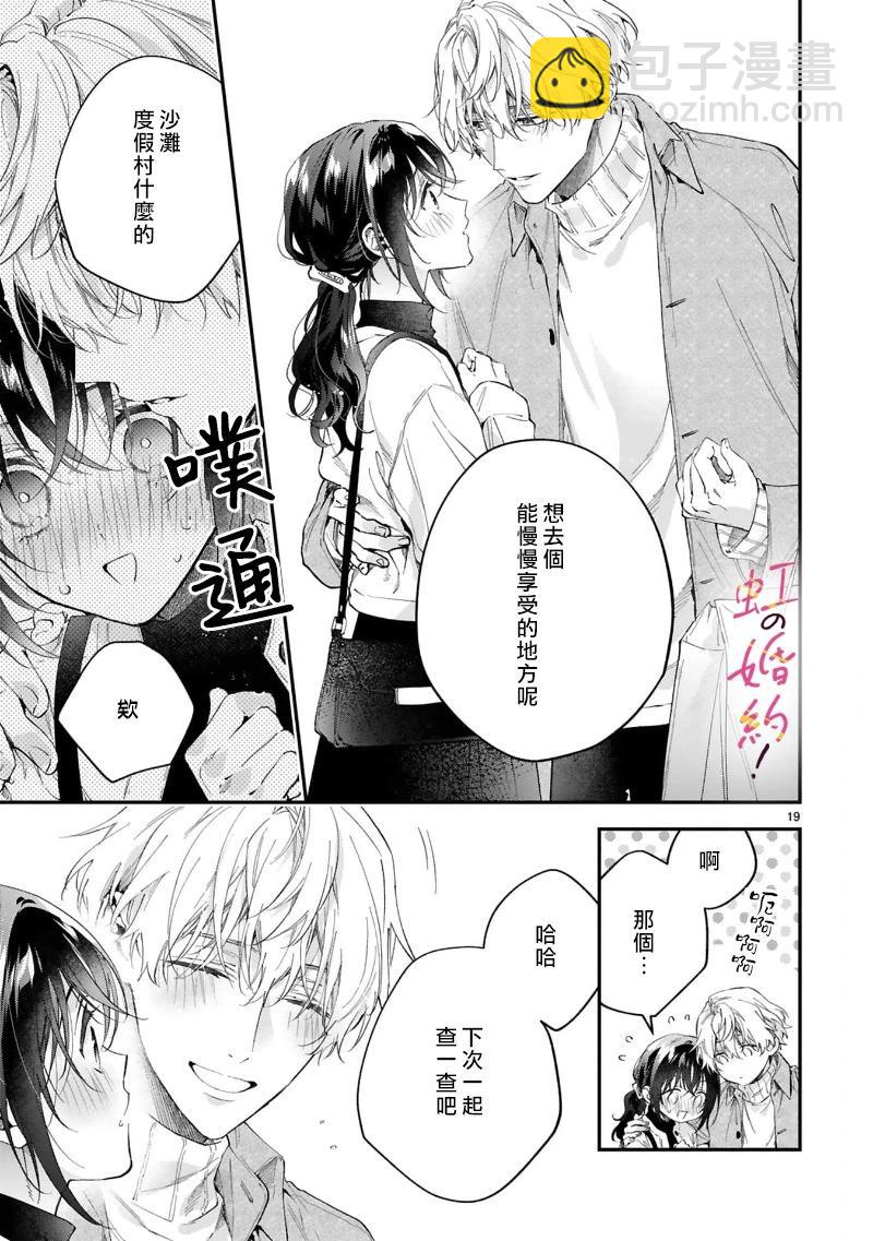 我們的婚約是僞裝！ - 第17話 - 2