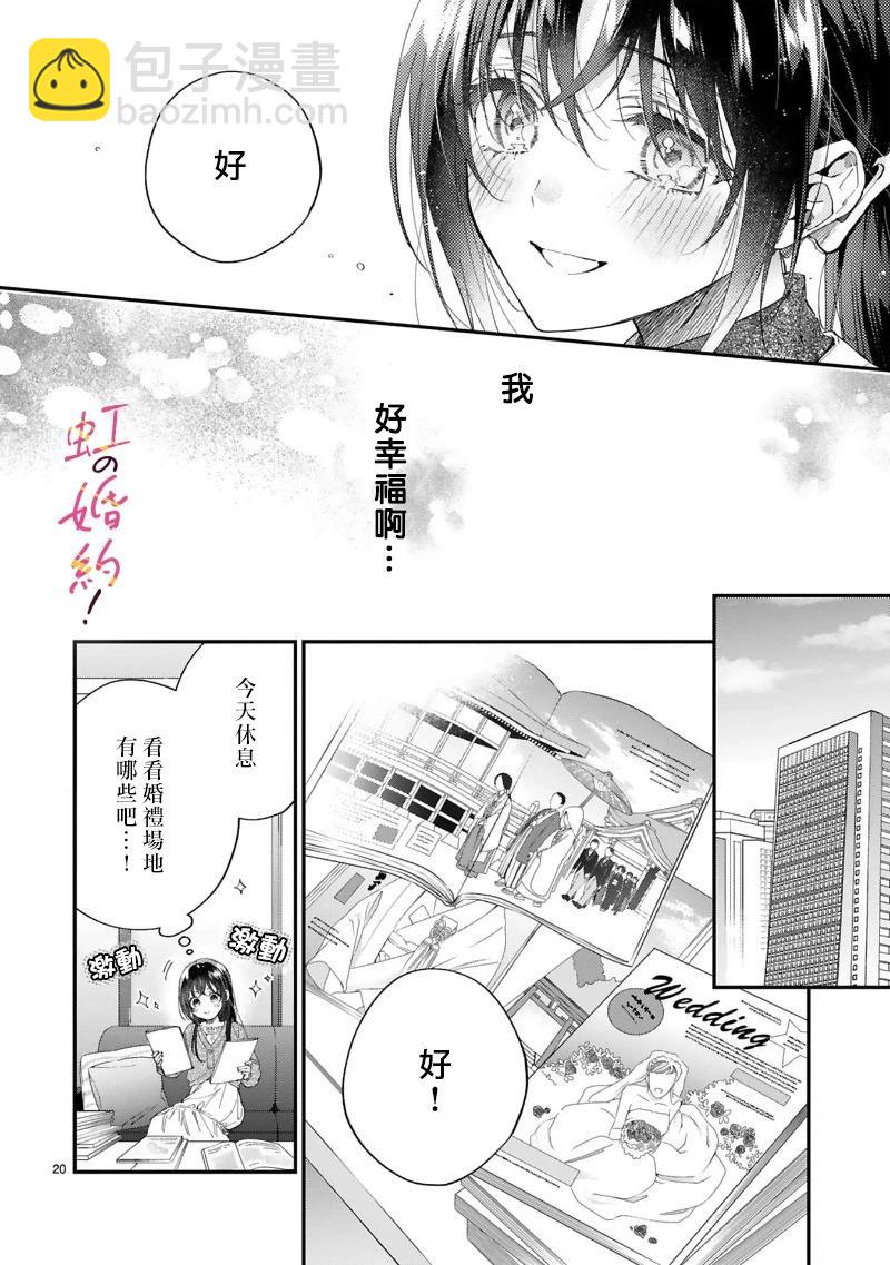 我們的婚約是僞裝！ - 第17話 - 3