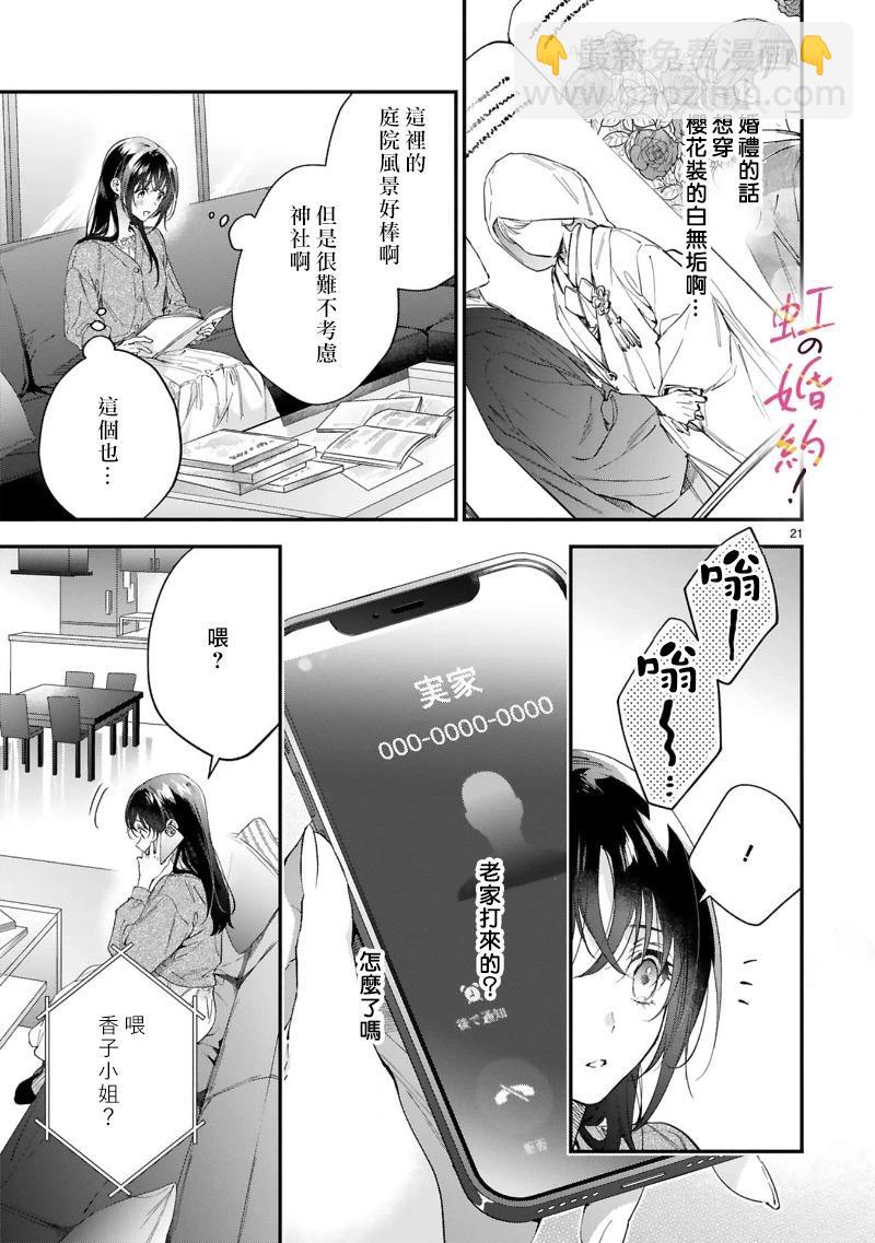 我們的婚約是僞裝！ - 第17話 - 4
