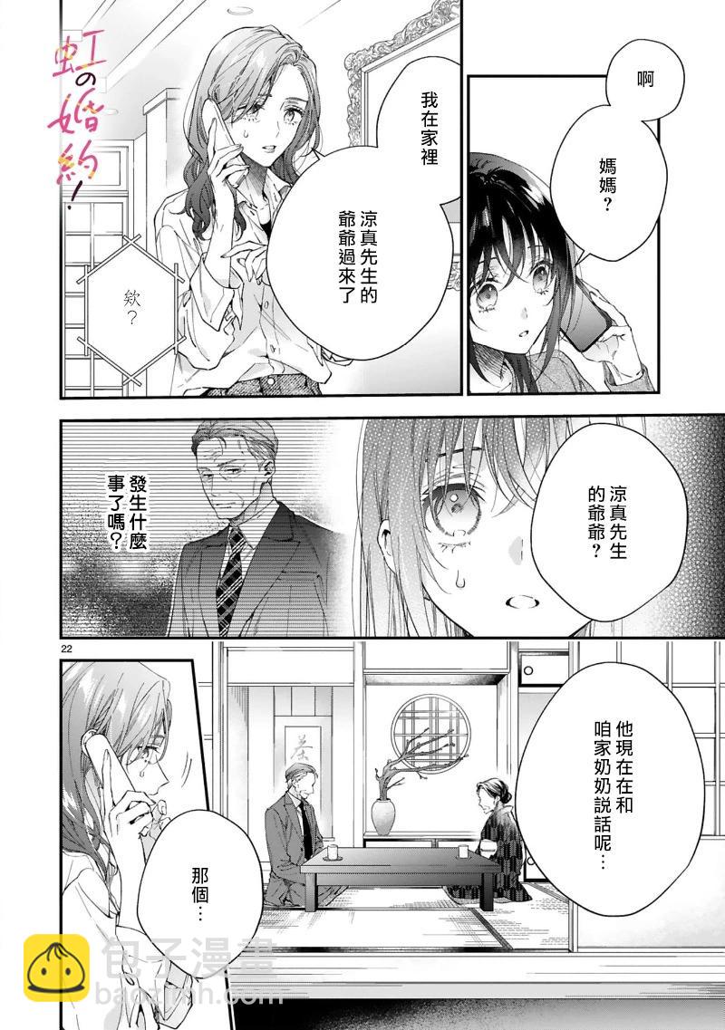 我們的婚約是僞裝！ - 第17話 - 5