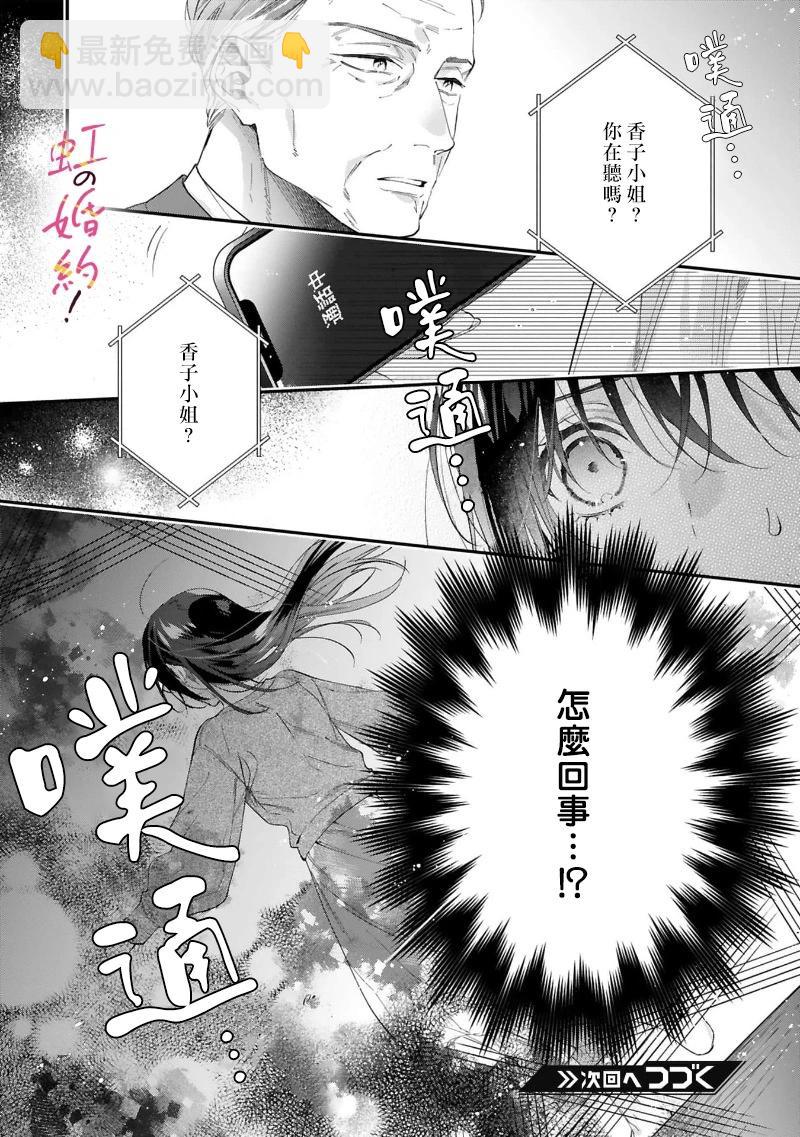 我們的婚約是僞裝！ - 第17話 - 1