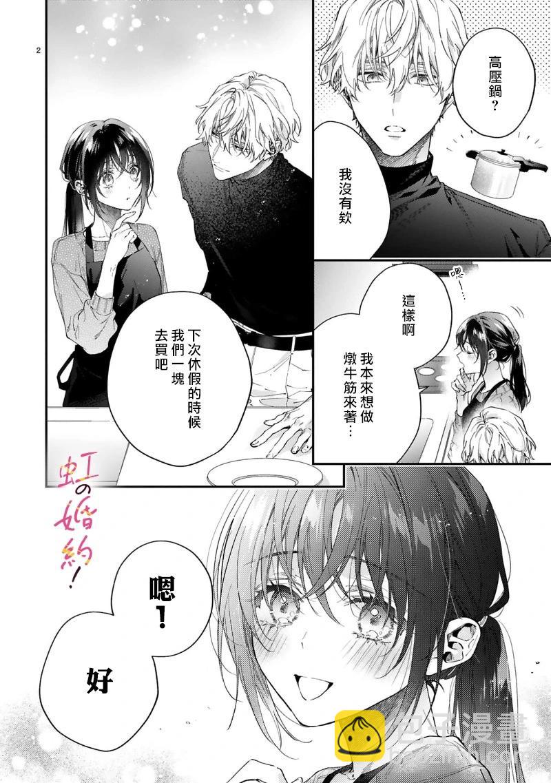 我們的婚約是僞裝！ - 第17話 - 3