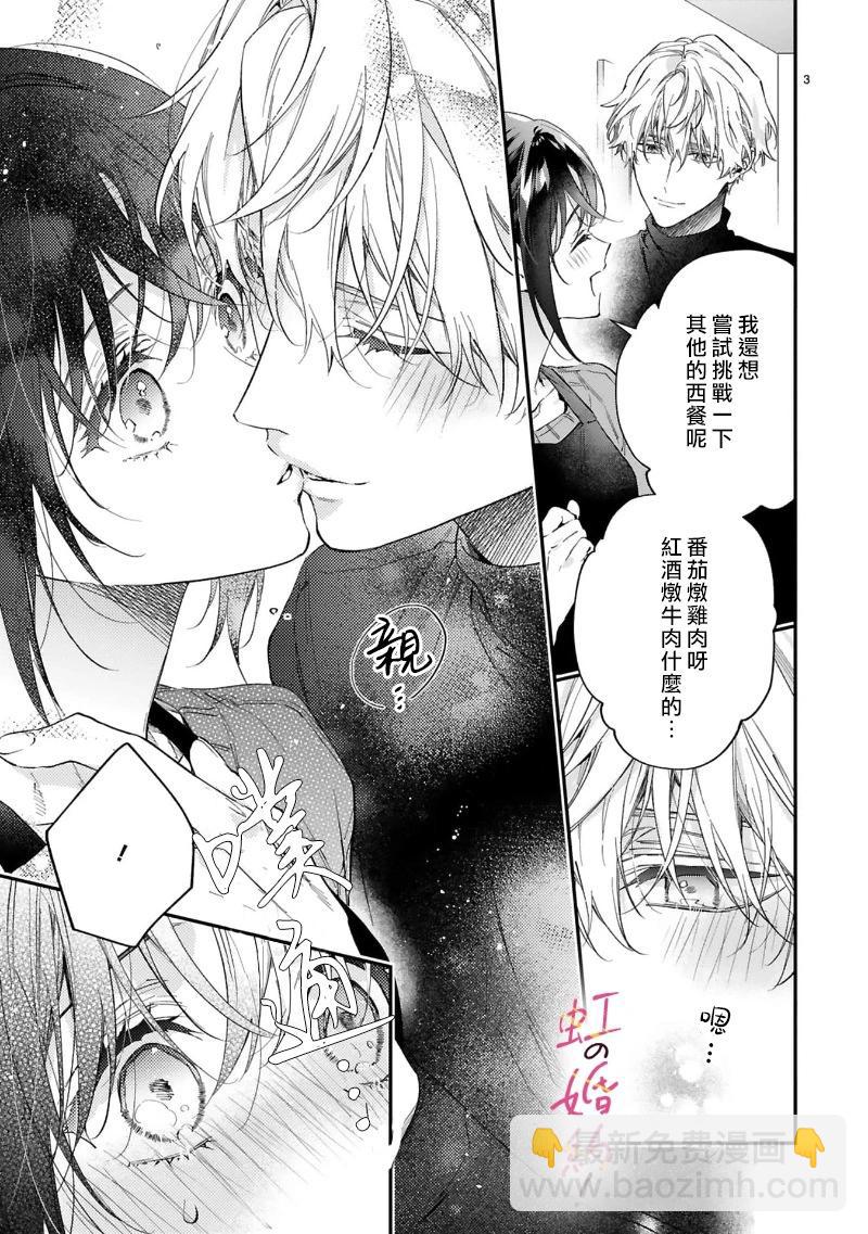 我們的婚約是僞裝！ - 第17話 - 4