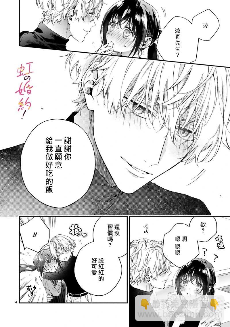 我們的婚約是僞裝！ - 第17話 - 5