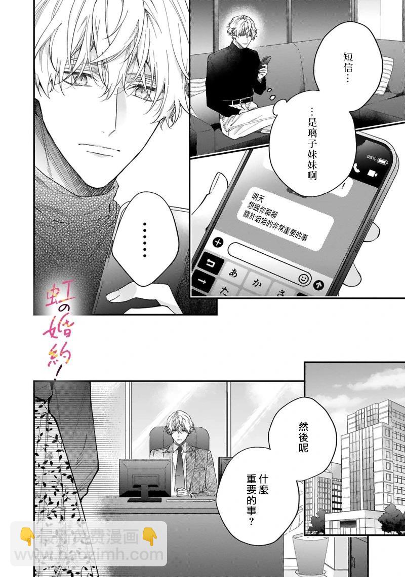 我們的婚約是僞裝！ - 第17話 - 1