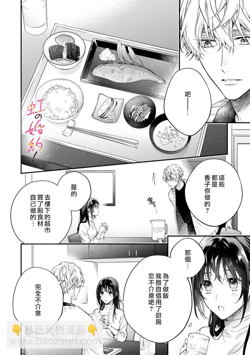 我們的婚約是僞裝！ - 第03話 - 1