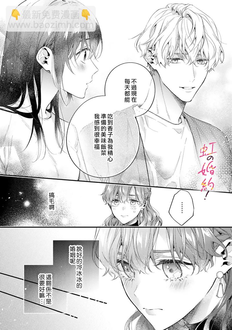 我們的婚約是僞裝！ - 第05話 - 5