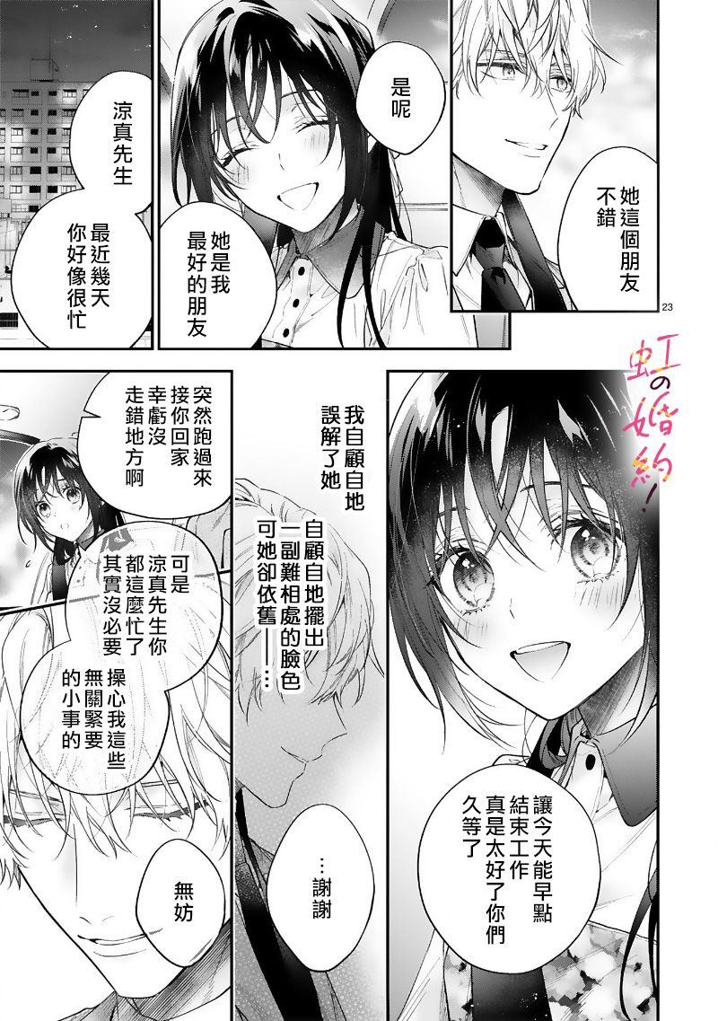我們的婚約是僞裝！ - 第07話 - 6