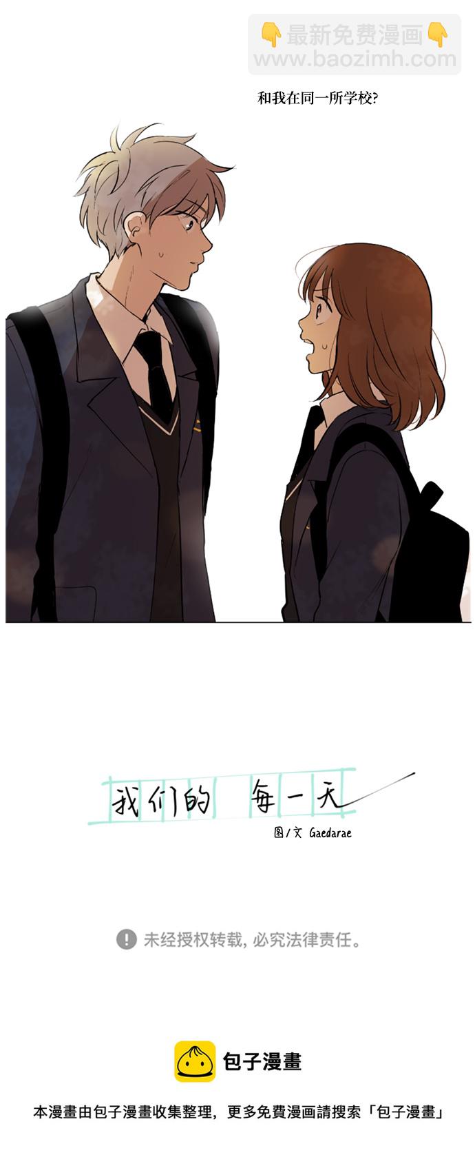 我們的每一天 - 第1話 - 2