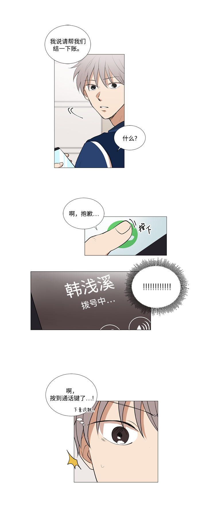 我們的每一天 - 第11話 - 2