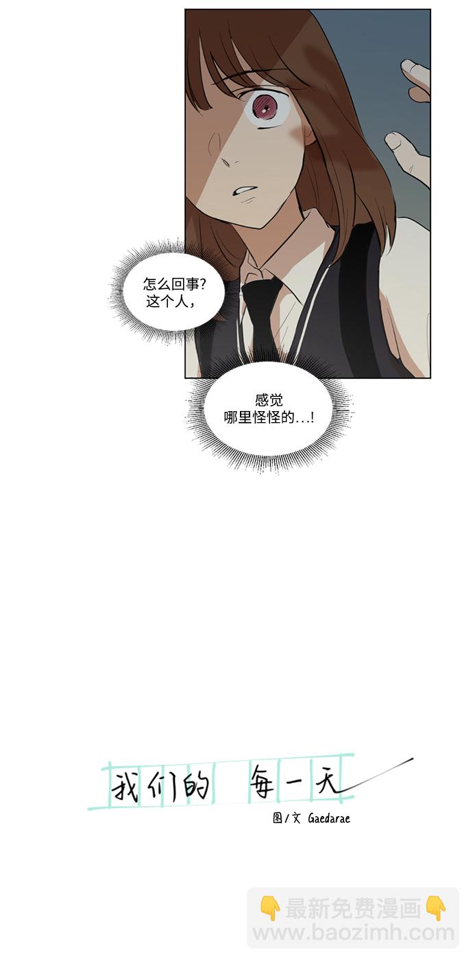 我們的每一天 - 第11話 - 3