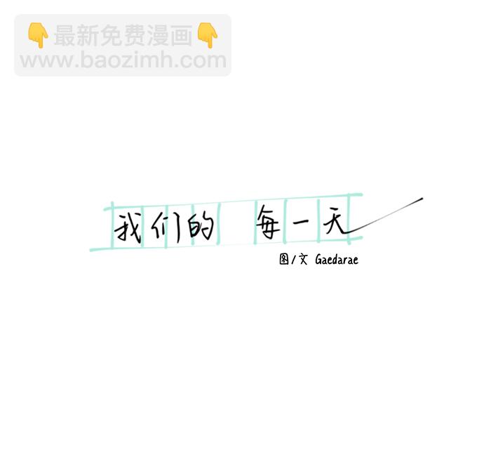 我們的每一天 - 第13話 - 3