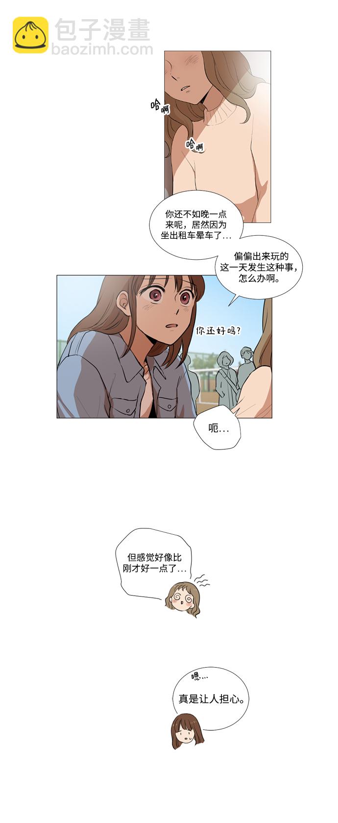 我們的每一天 - 第13話 - 3