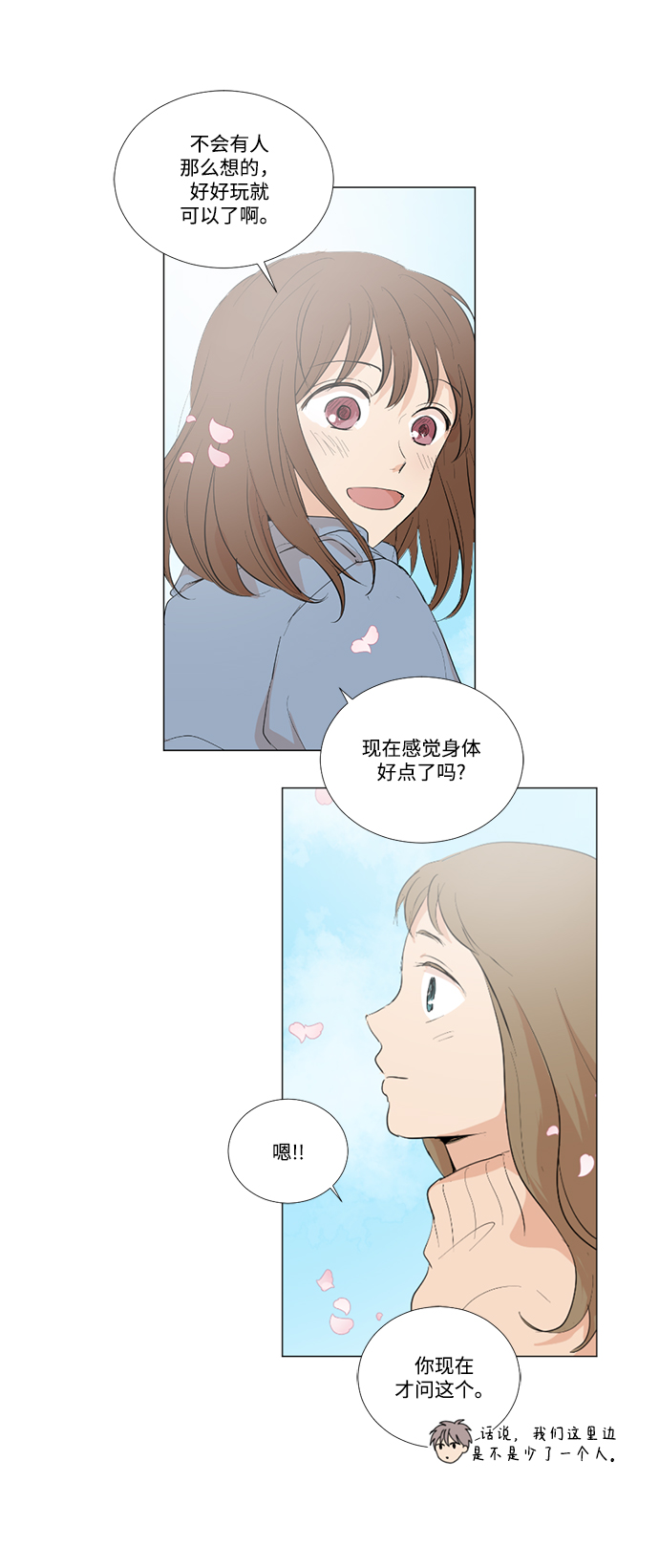 我們的每一天 - 第13話 - 1