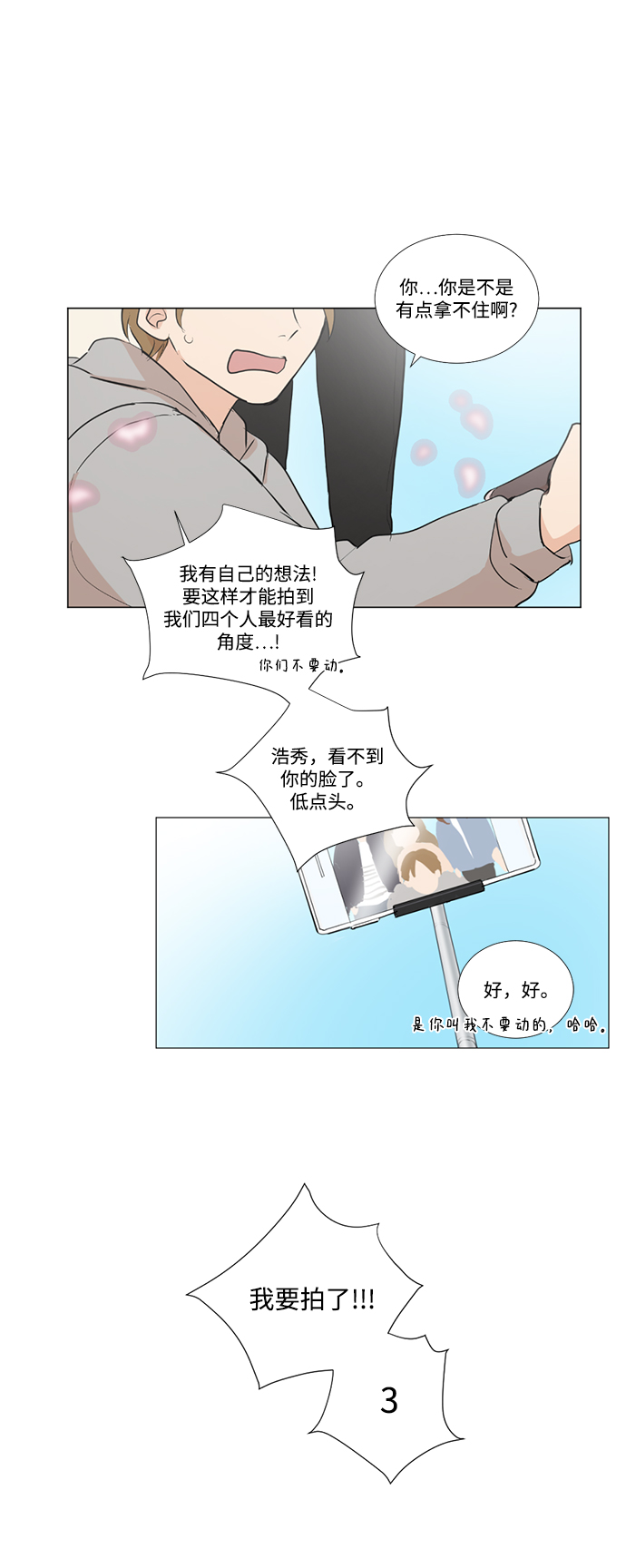 我們的每一天 - 第13話 - 3